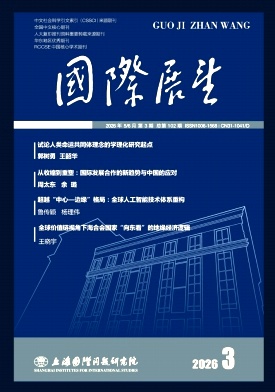 国际展望封面